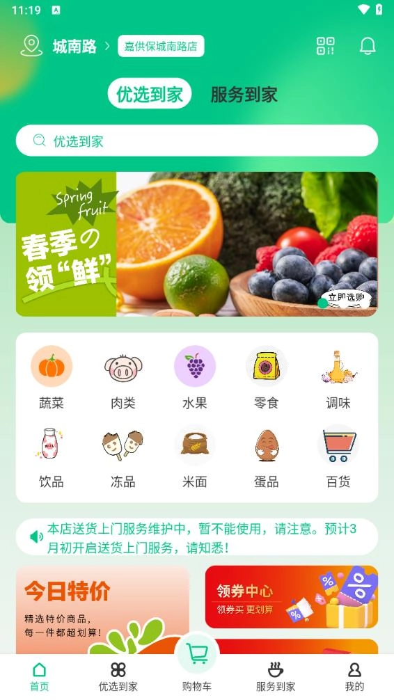 嘉供保