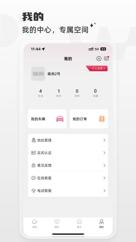 埃尚汽车手机版图1