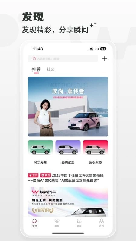 埃尚汽车手机版图5