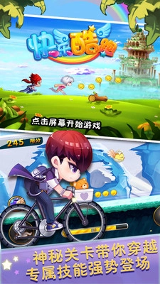 快乐酷跑国际版(4)