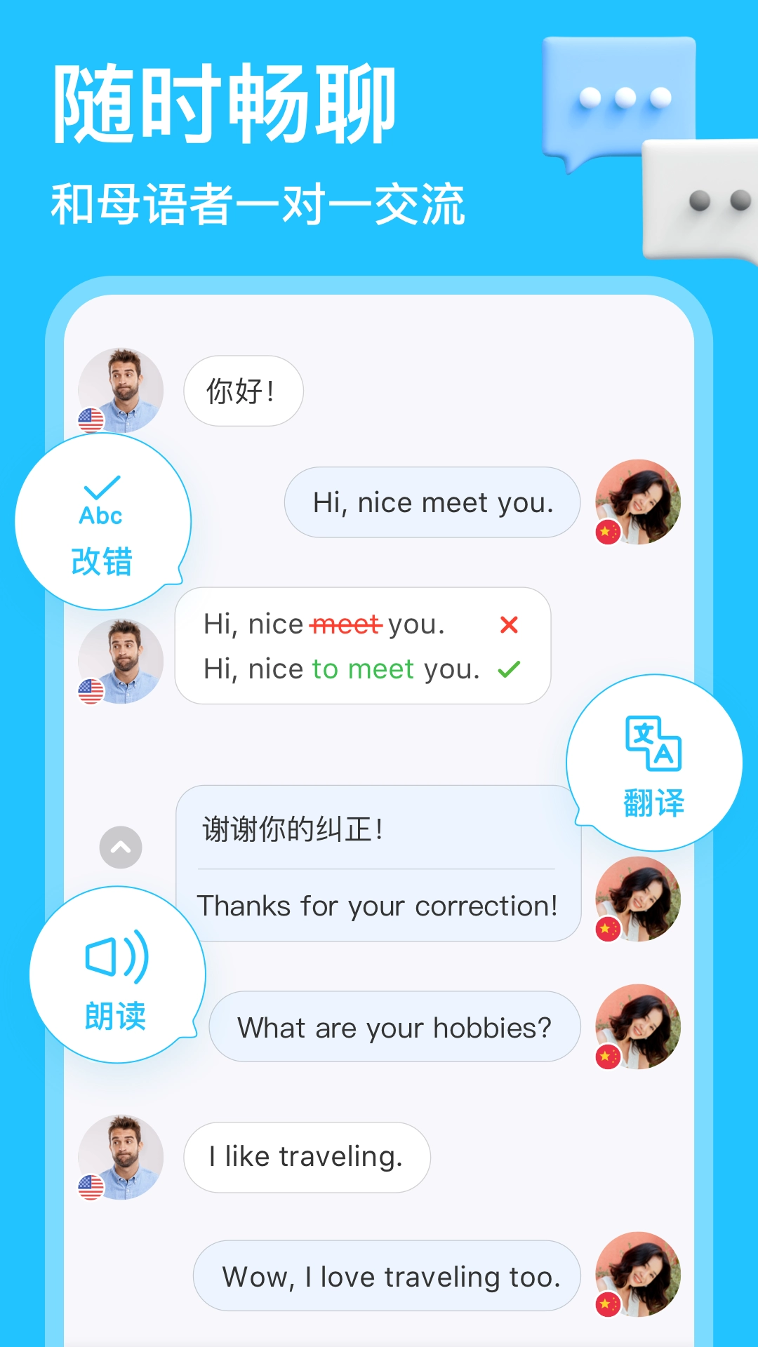 HelloTalk中文版图2