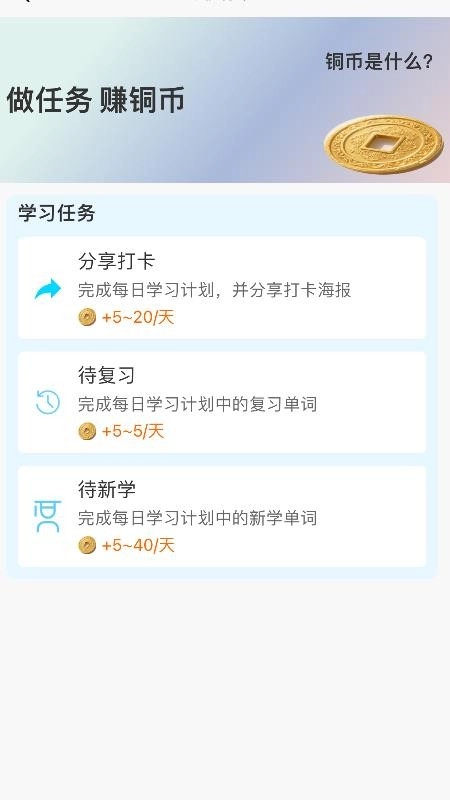 秒单词手机版图2