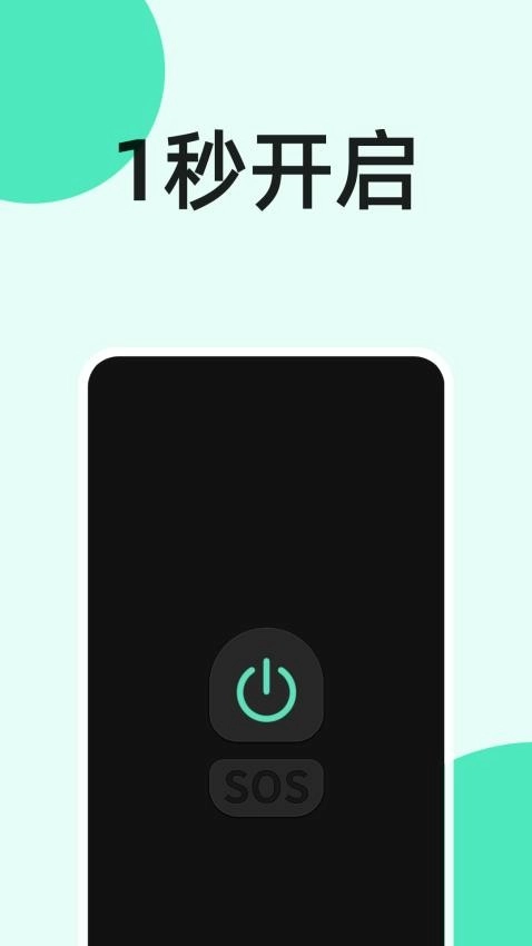 手電筒秒開最新版截圖3