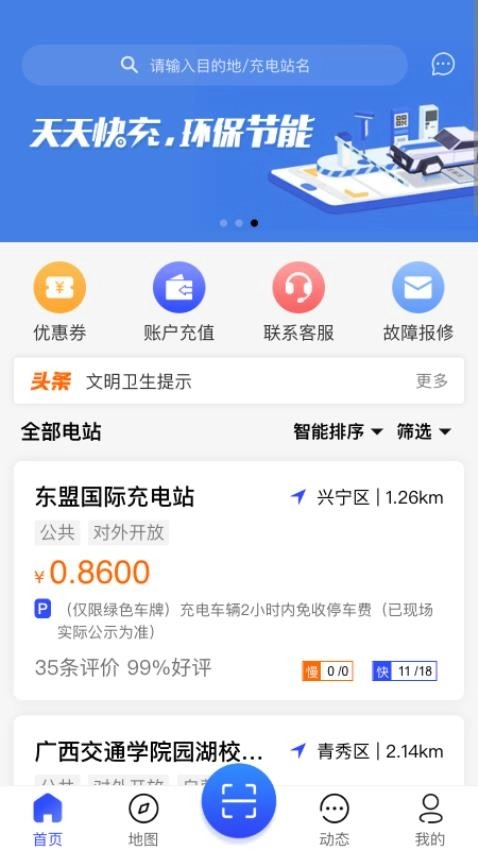 天天快充最新版图3