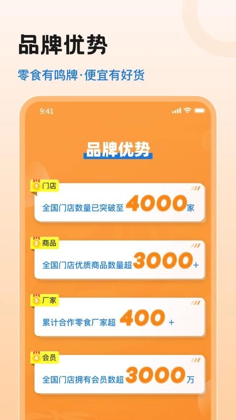零食有鸣图3