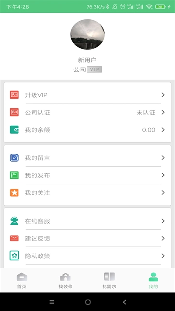 易装修App图2