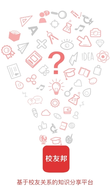 校友邦学生版图3