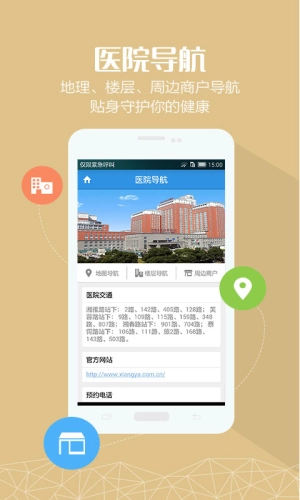 中南大学湘雅医院图1