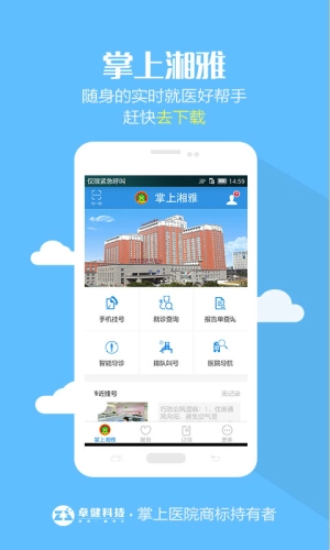中南大学湘雅医院图4