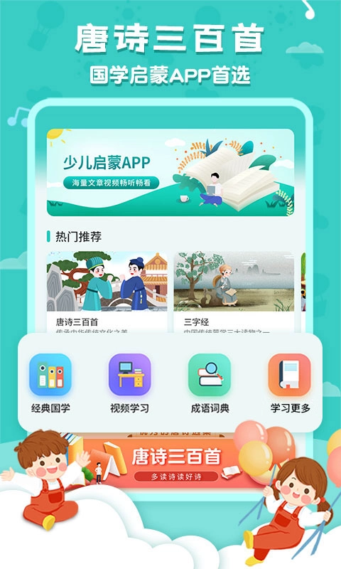 唐诗三百首国学启蒙图3