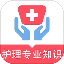 护理专业知识易题库