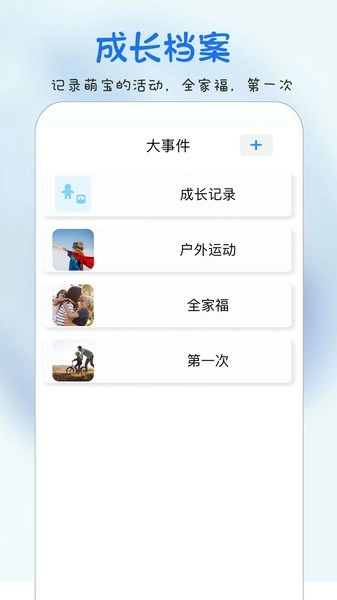 时光宝宝相册软件图2