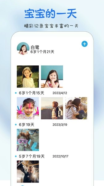 时光宝宝相册软件图3