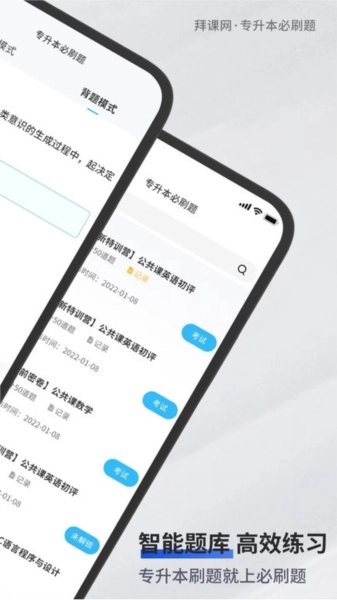 专升本必刷题安卓版图2