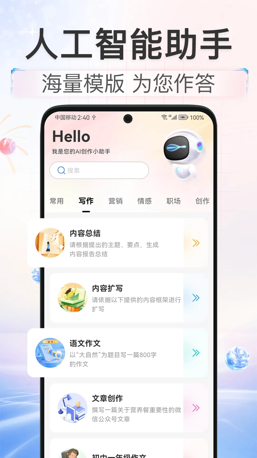 红薯AI2026最新版图4