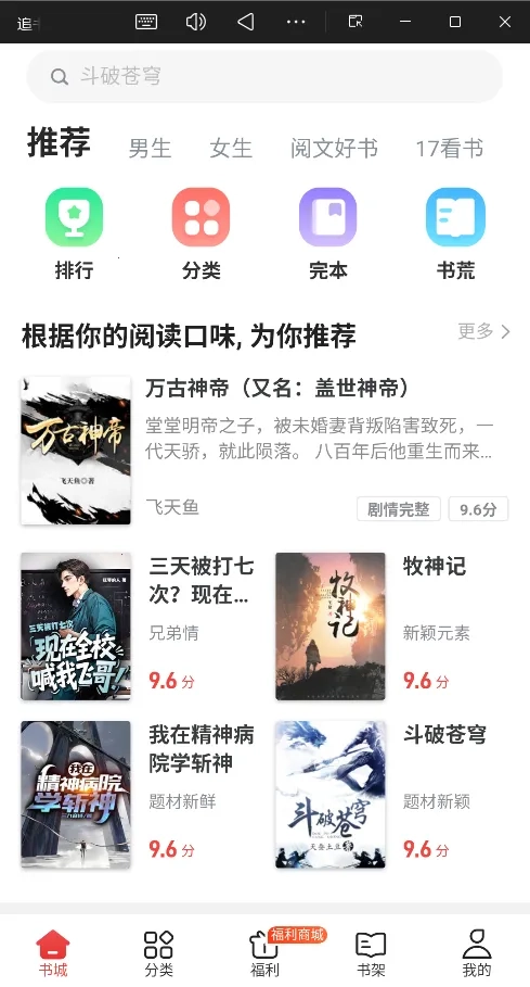 追书免费阁(免费追书听书)  手机版图5