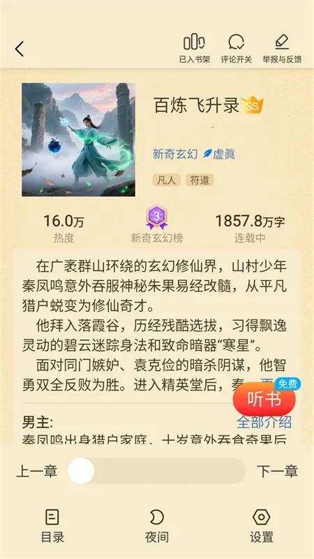 叮当牛小说(免费读听书)  手机版图1