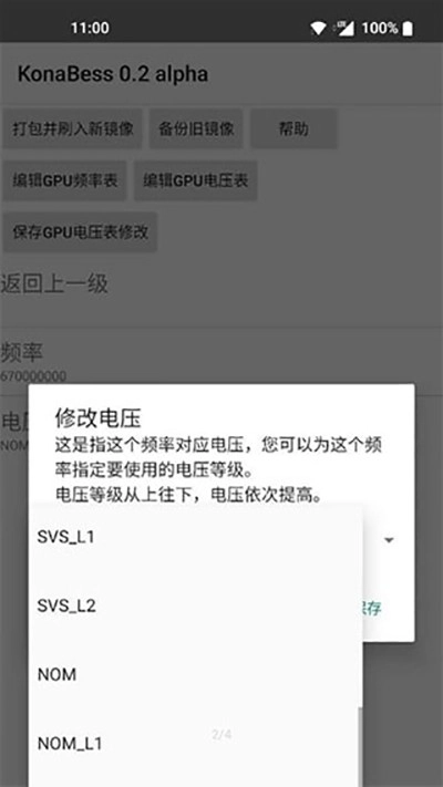 骁龙超频软件(KonaBess)正版