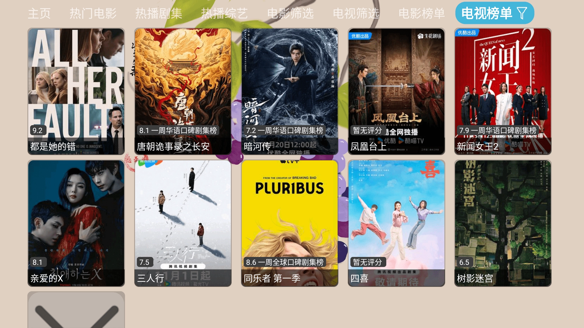 雨露影视盒子正版图4