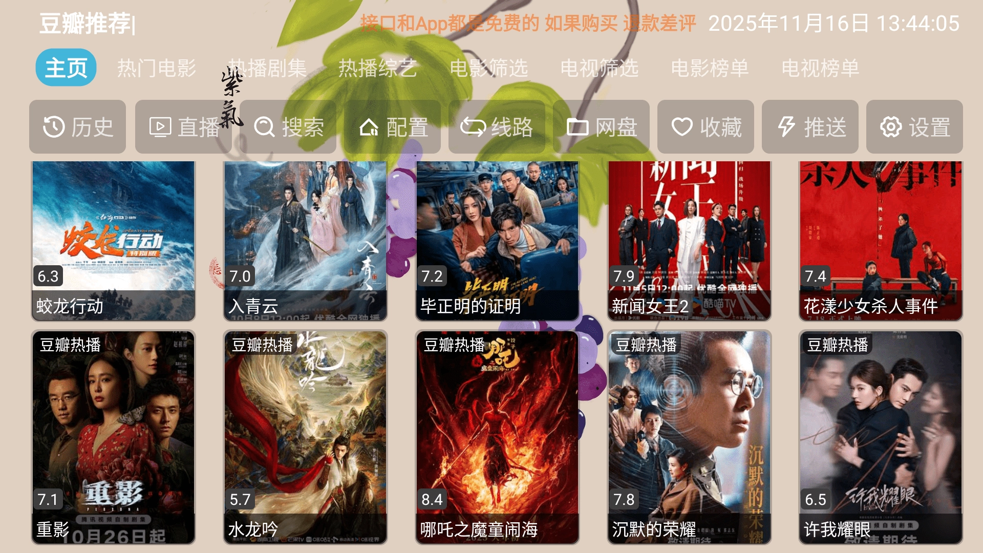 雨露影视盒子正版图2