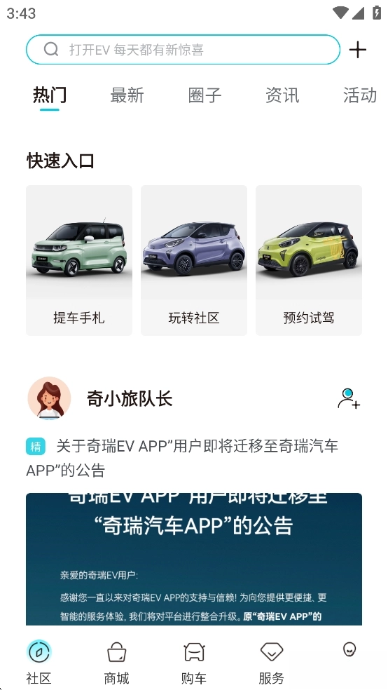 奇瑞EV 图1