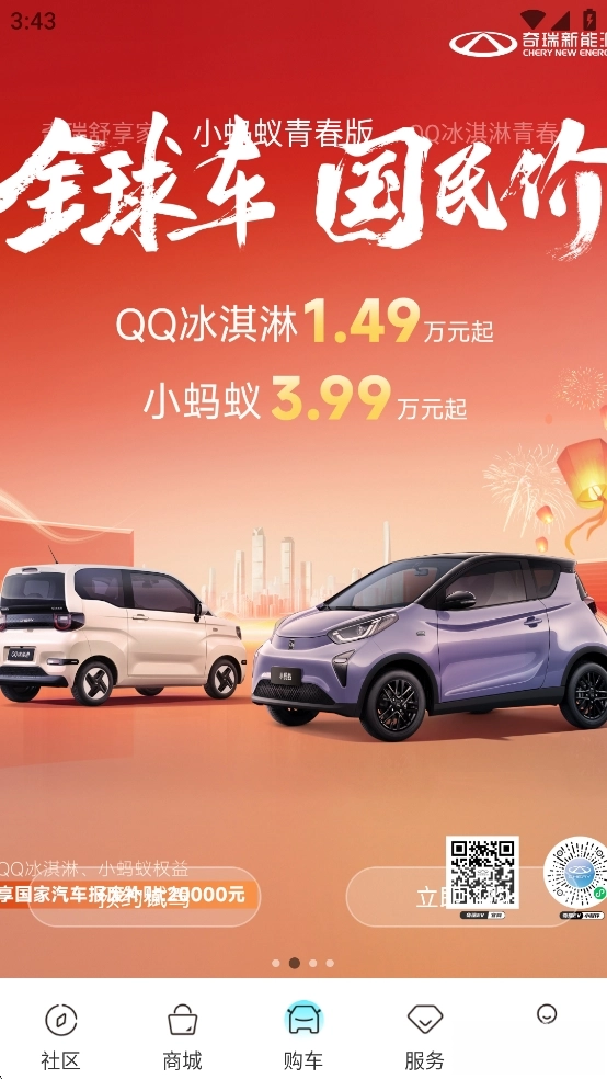 奇瑞EV 图4