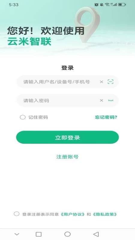 云米智联最新版图4