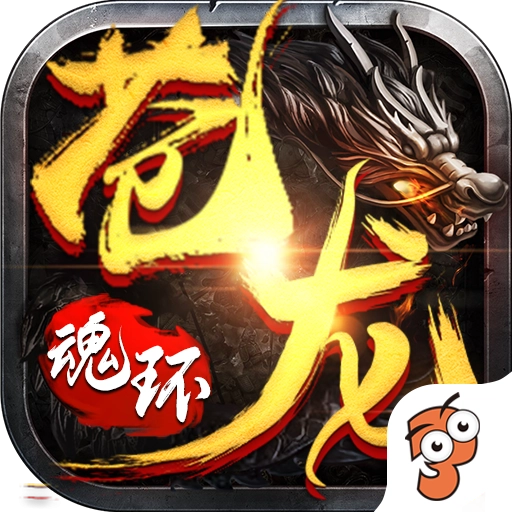 怒剑传奇之苍龙魂环