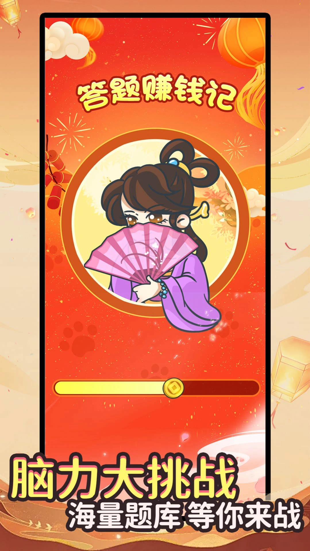 答题赚钱记红包版(2)