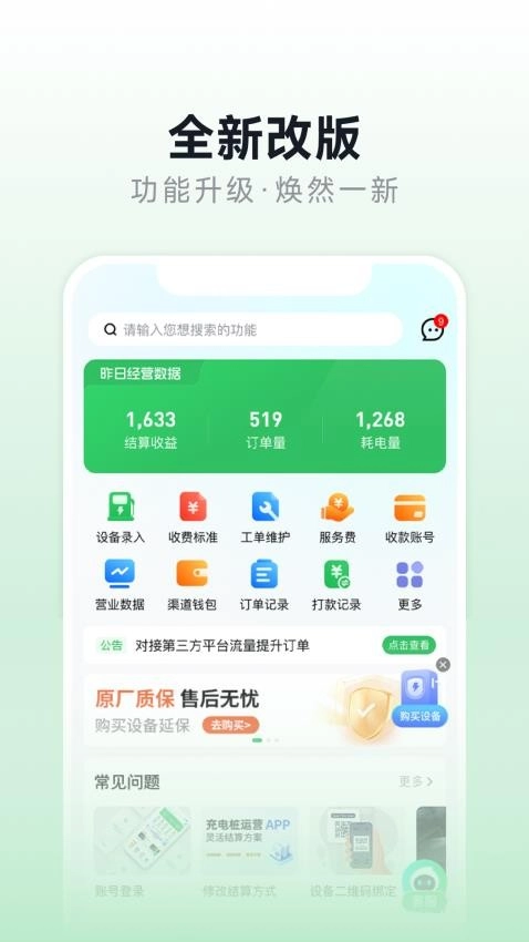 充电桩运营图2