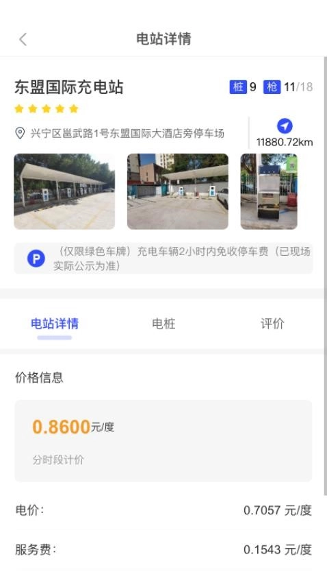 天天快充最新版图2