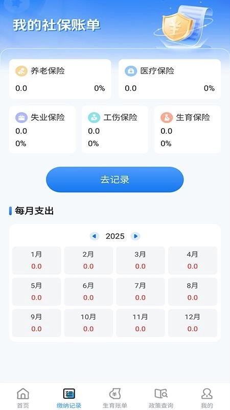 医保社保智能计算器软件图2