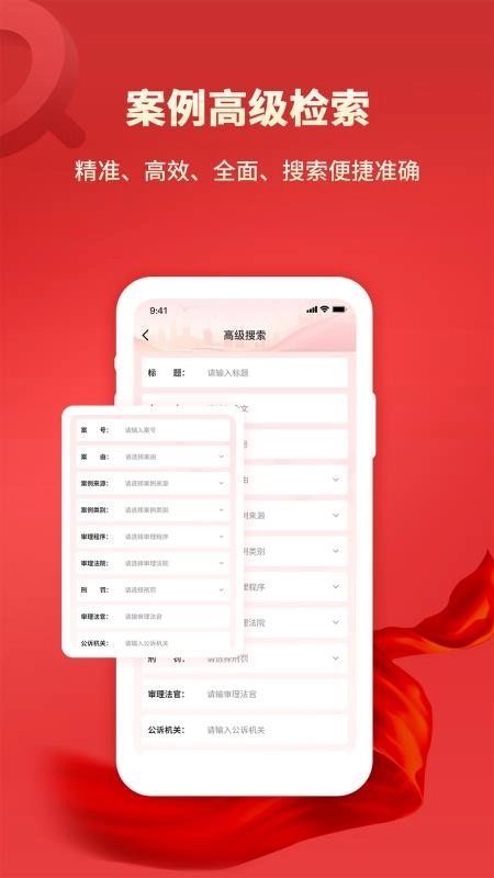 裁判文书手机版4