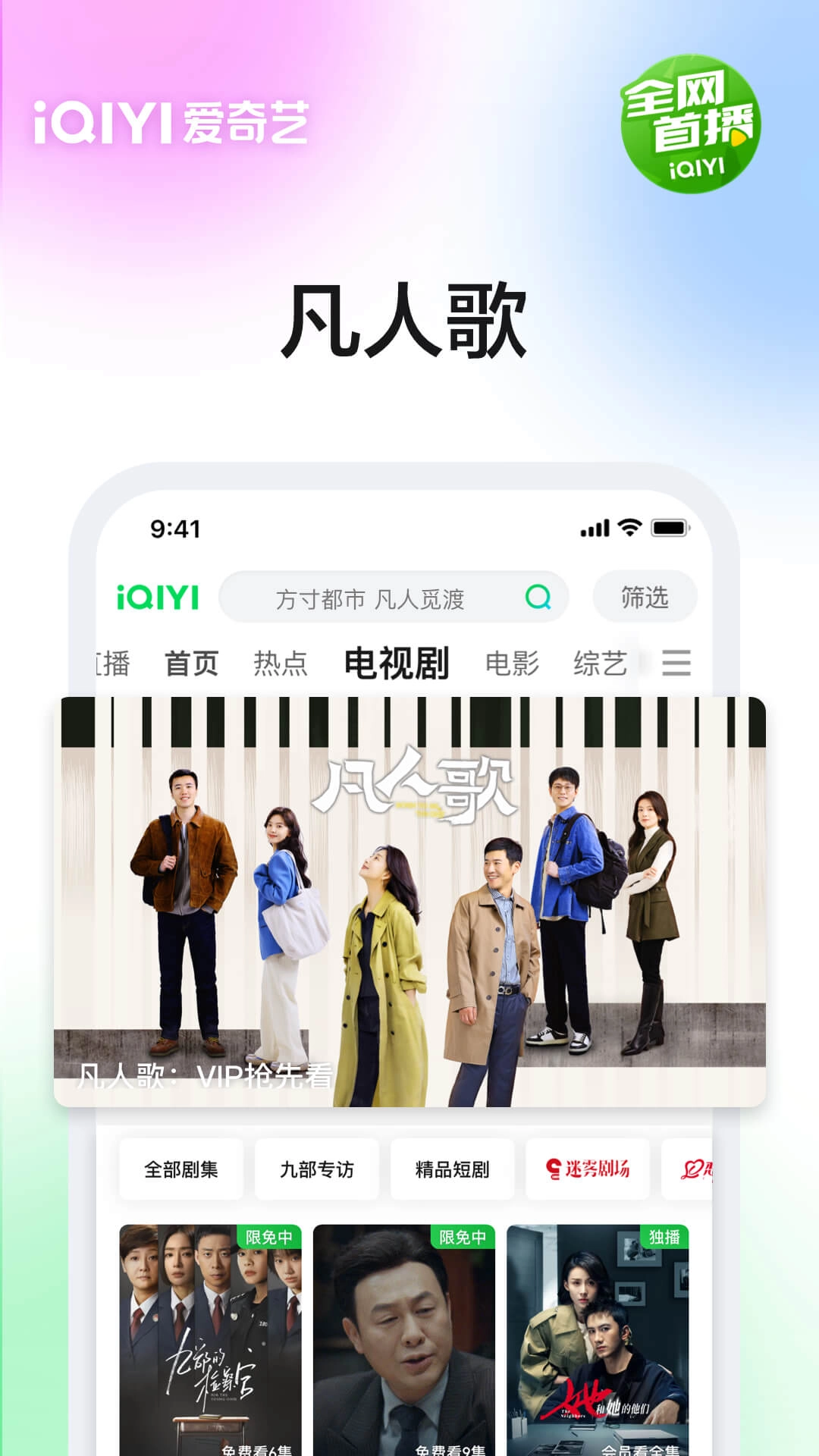 爱奇艺手机下载