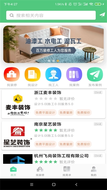 易装修App图1