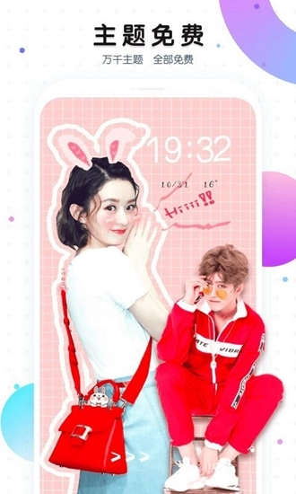 魔秀主题免费版图1