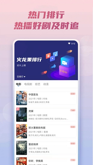 火龙果影视大全图1