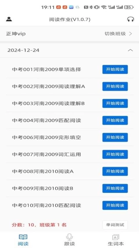 吕超英语软件图4