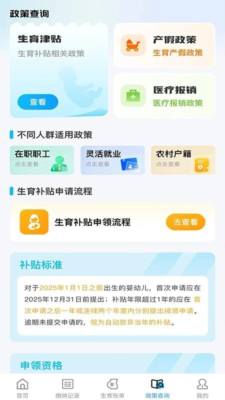 医保社保智能计算器软件图4