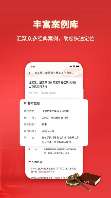 裁判文书手机版app下载