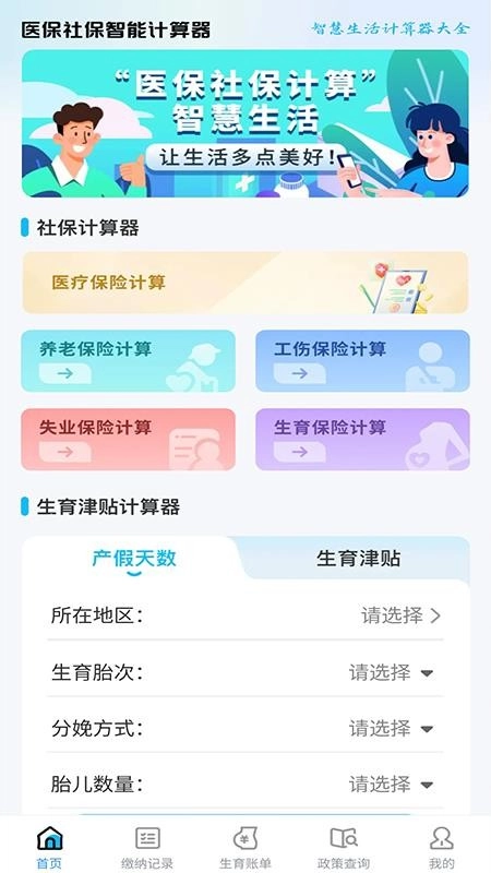 医保社保智能计算器软件图1