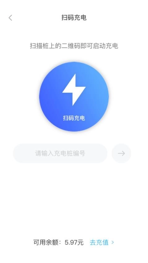 天天快充最新版图4