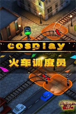 3D火车危机2摩登时代游戏正版