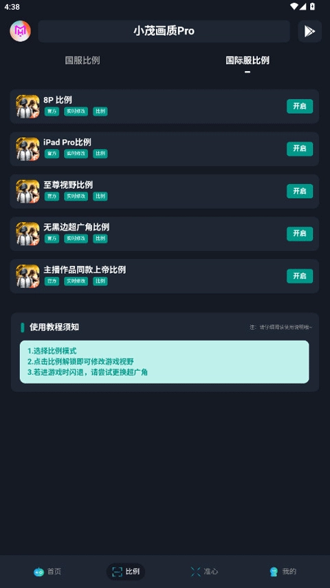 小茂画质pro手机版图4