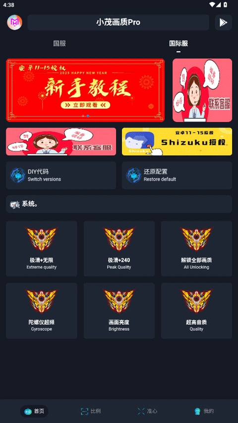 小茂画质pro手机版图2