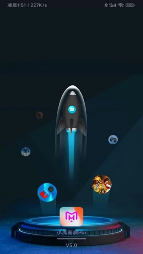 小茂画质pro手机版图1