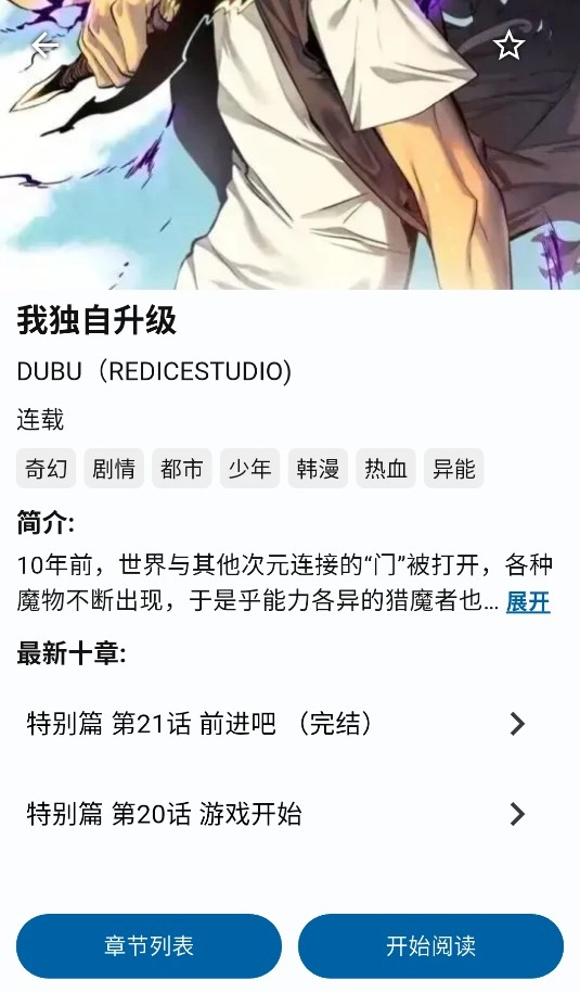 章鱼漫画最新版(2)