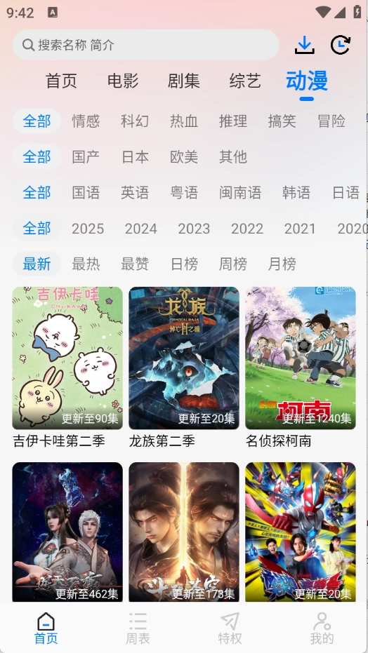 乐看视频去广告版图5