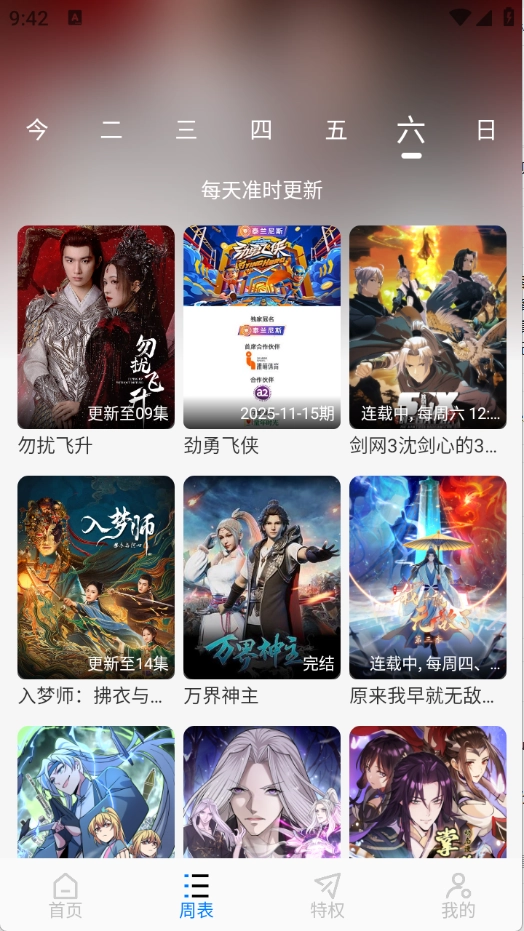 乐看视频去广告版图4