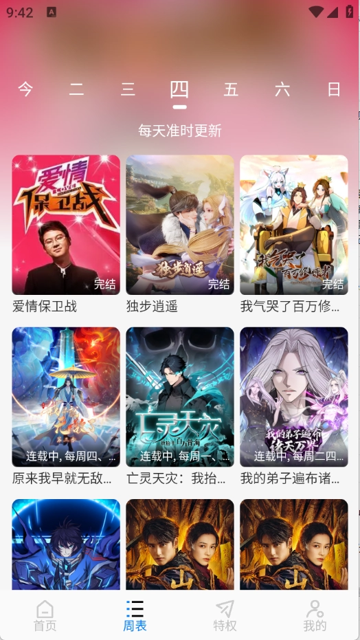 乐看视频去广告版图3